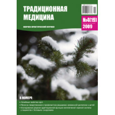 Традиционная медицина №4 (19) 2009