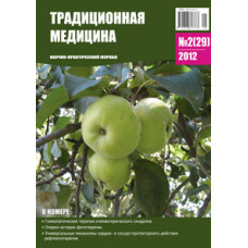 Традиционная медицина №2 (29) 2012