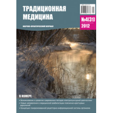 Традиционная медицина №4 (31) 2012